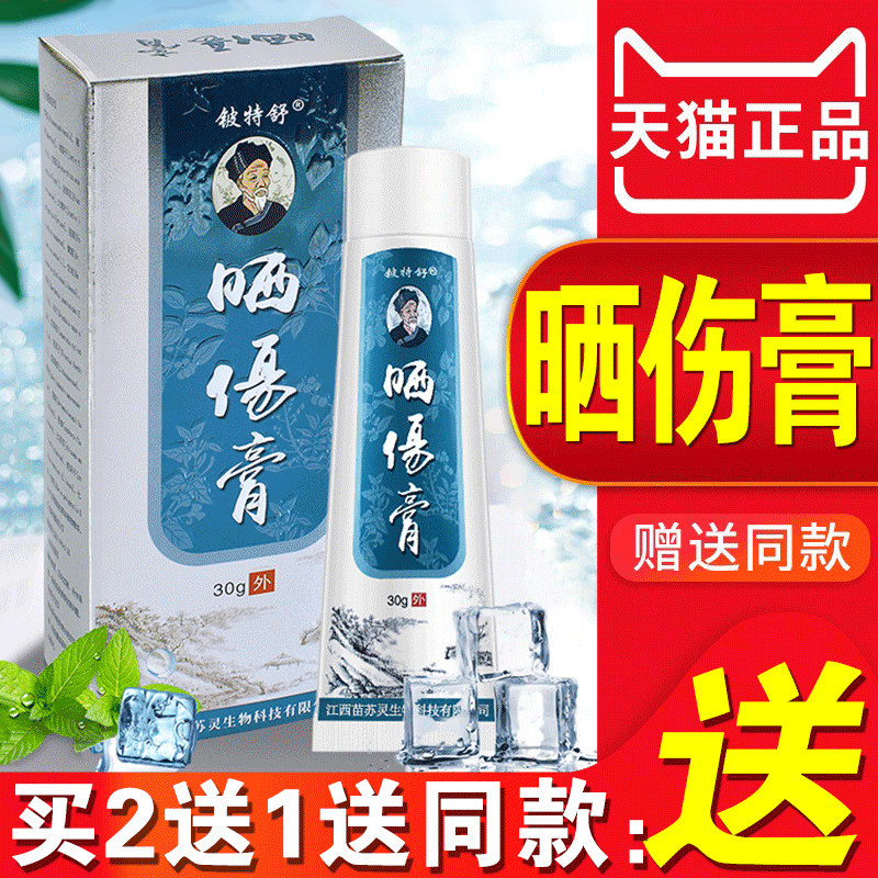 晒伤膏日光性皮痒炎太阳晒后修复霜皮肤紫外线疹过敏脱皮红痒胳膊