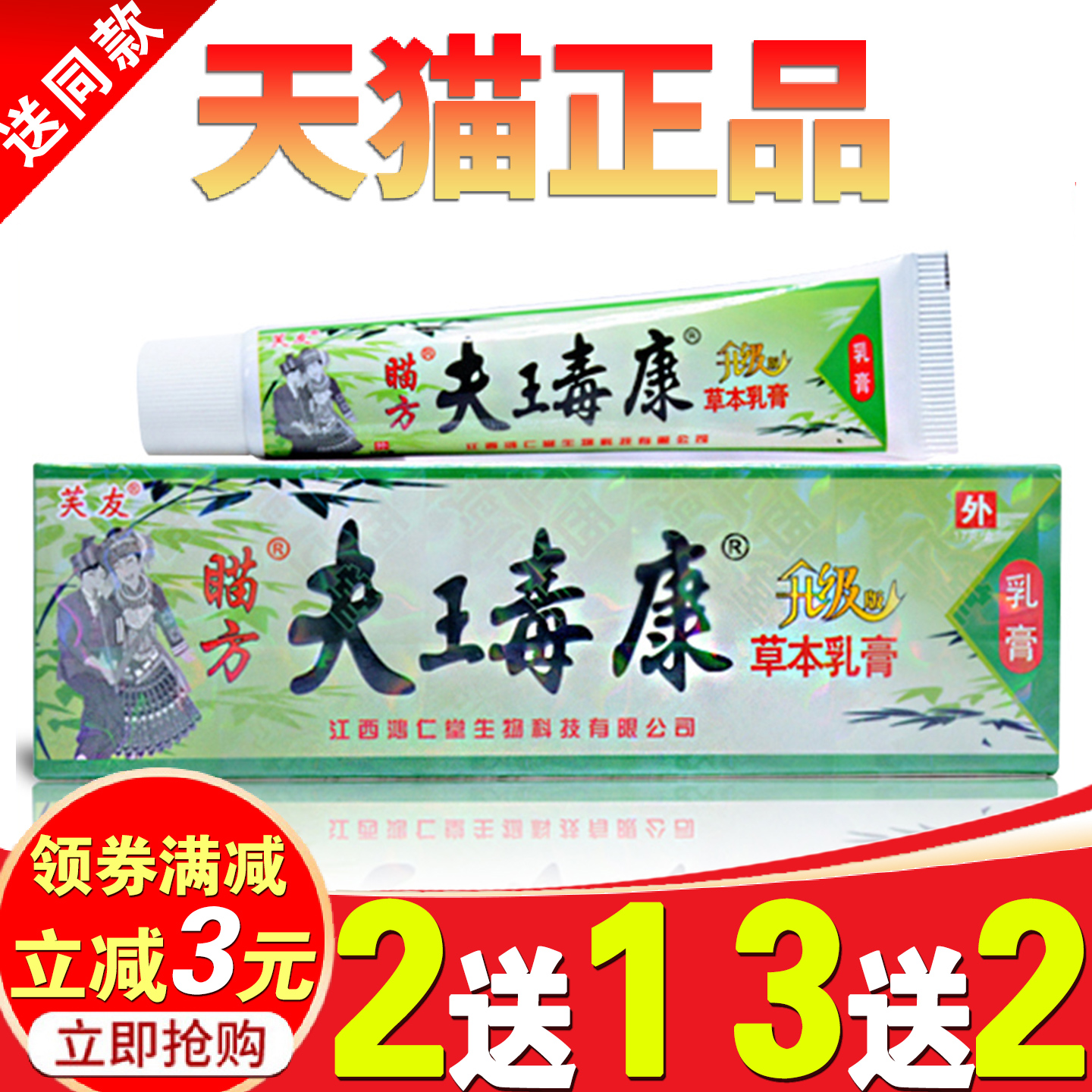 苗方夫乳膏芙友皮肤痒止