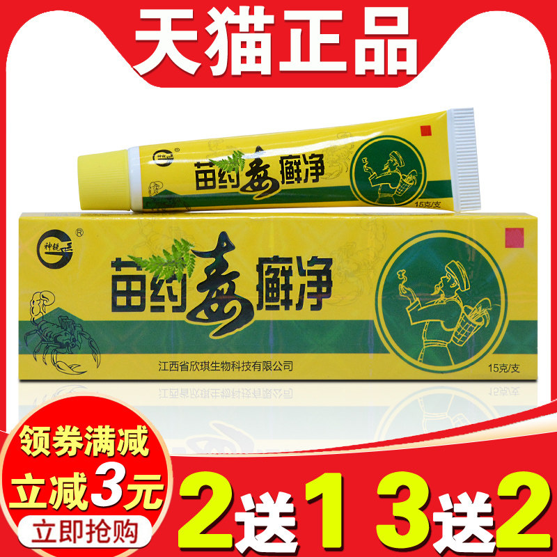 买2送1神锐毒癣净草本乳膏皮肤瘙痒止痒抑菌膏大腿内侧藓头皮银屑