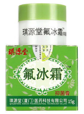 琪源堂氟冰霜成人儿童宝宝乳膏