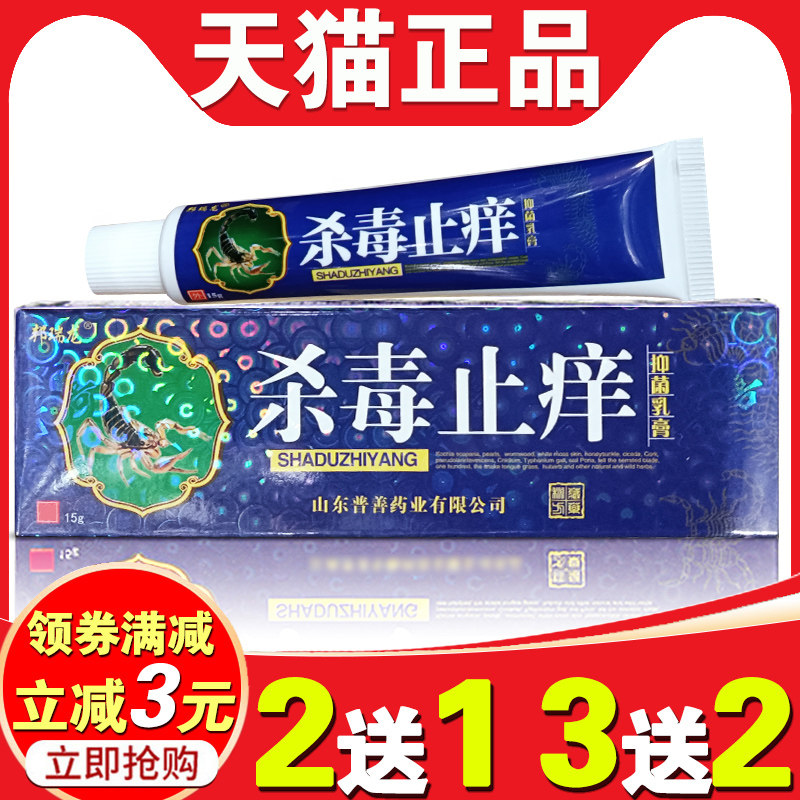 杀毒止痒邦瑞龙抑菌乳膏 闷热皮肤止痒外用 瘙痒皮藓过敏软膏正品,保健用品,皮肤消毒护理（消）,淘宝优惠券,粉丝福利购,淘宝优惠卷