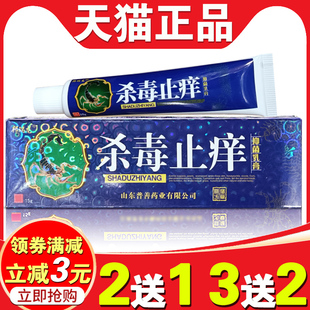 杀毒止痒邦瑞龙抑菌乳膏 闷热皮肤止痒外用 瘙痒皮藓过敏软膏正品