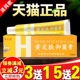 黄皮肤乳膏15g软膏山东海川药业有限公司外用抑菌膏痒过止修复敏