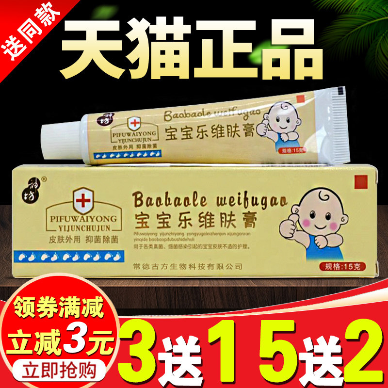 神坊宝宝乐维肤膏婴幼儿童宝宝乳膏皮肤外用草本百草止痒抑菌软膏