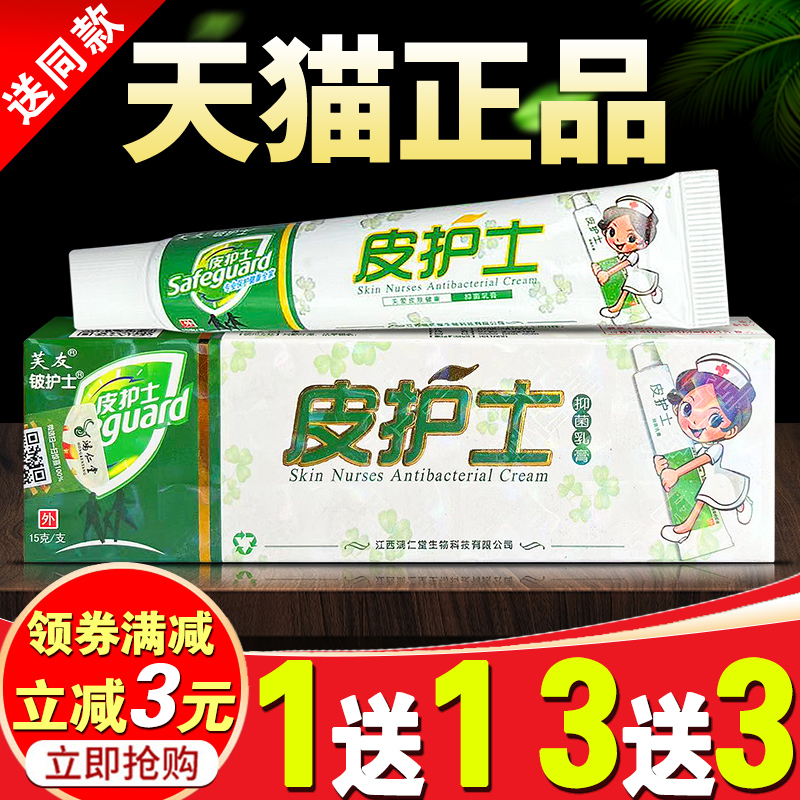 芙友瘙痒抑菌外用乳膏