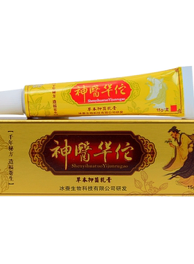 冰浪神医华佗抑菌乳膏干痒软膏