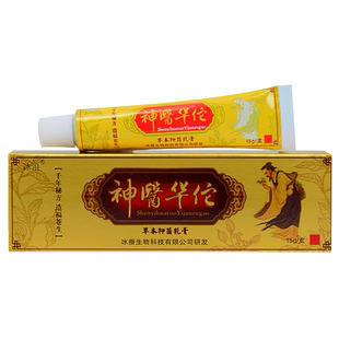 正品冰浪神医华伦原神医华佗草本抑菌乳膏秘传陀皮肤外用痒痒软膏