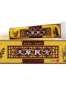 慧广汉草民方草本抑菌乳膏