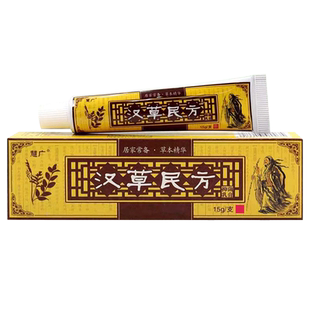 正品慧广汉草民方草本抑菌乳膏皮肤痒止膏外用干痒软膏江西汉草堂