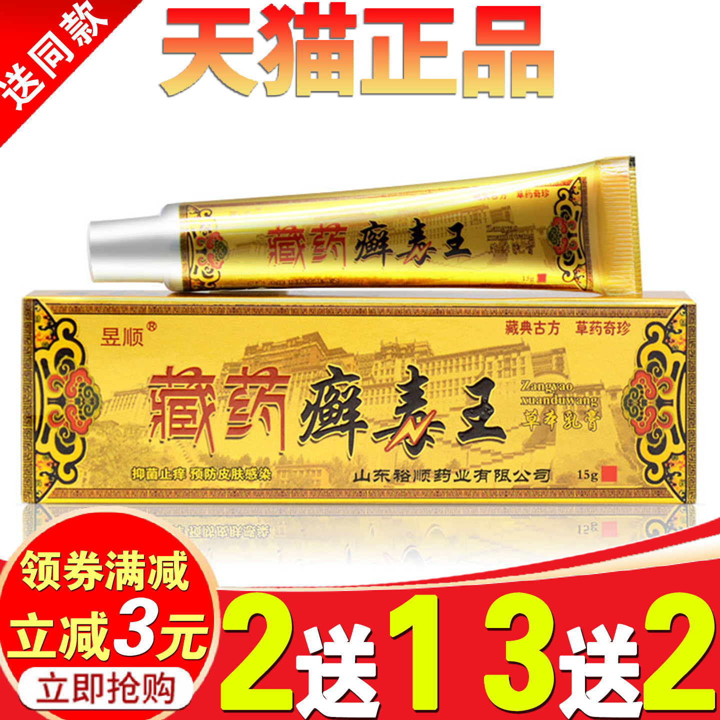 清毒乳膏昱顺藏药清毒瘙痒乳膏