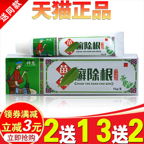 神恩神恩苗疆癣除根痒止抑菌乳膏
