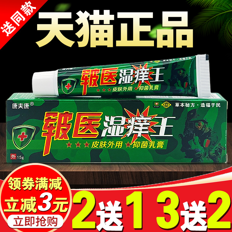 皲医湿痒王身上痒皮肤瘙痒康夫康