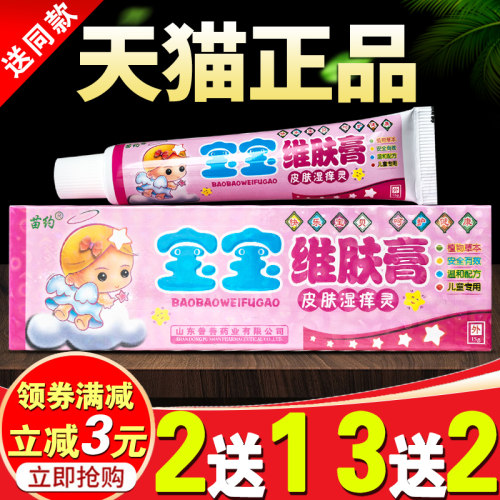 苗约宝宝维肤膏普善官方正品