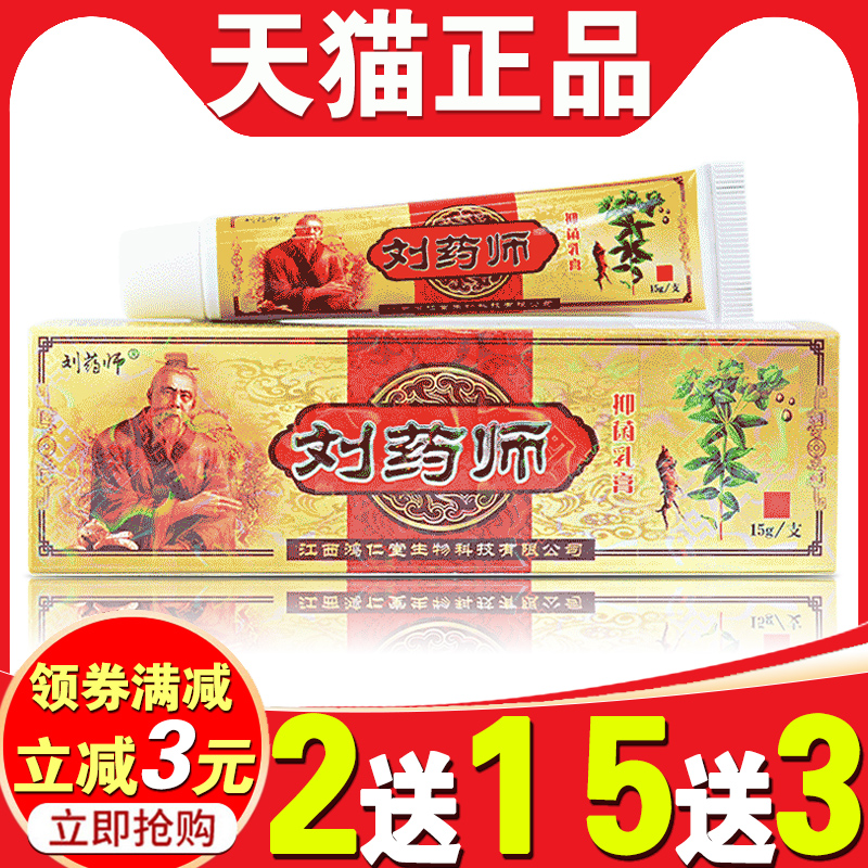 皮肤外用抑菌乳膏刘药师