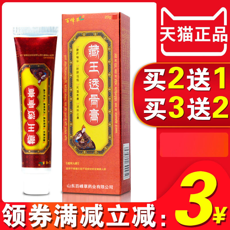 藏王关节腰间盘腰透骨膏百峰草