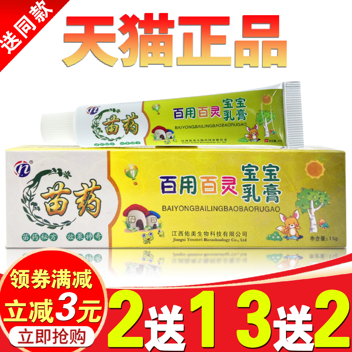 正品百用百灵宝宝乳膏儿童婴儿