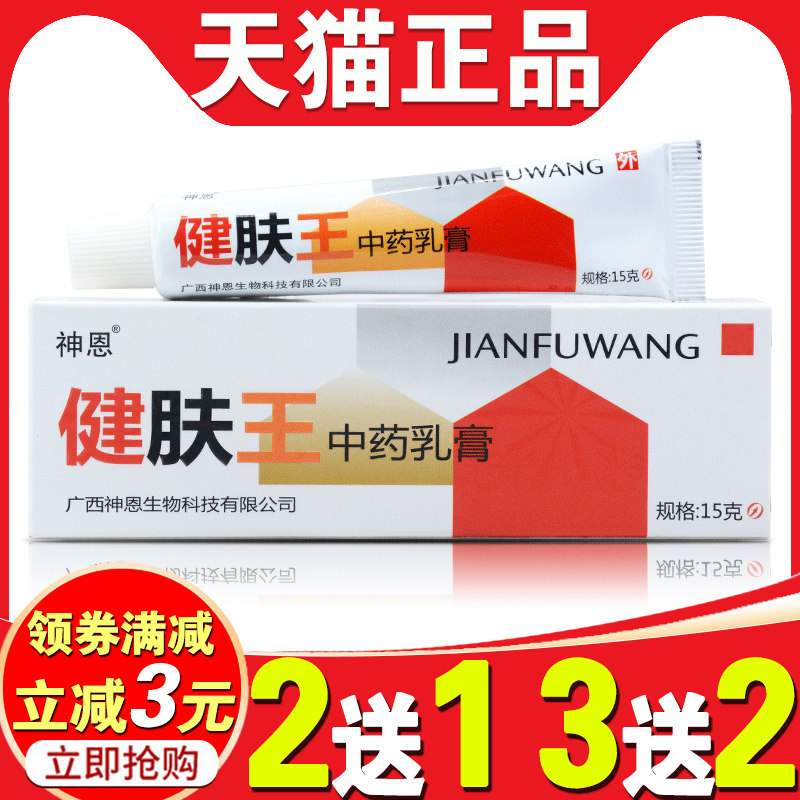 健肤王乳膏博安康神恩健肤王中药乳膏草本抑菌止痒脱皮红疹百草膏