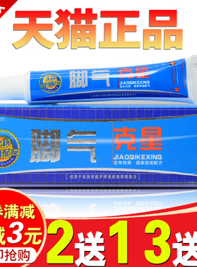 脚克气星乳膏 脚趾缝痒脱皮水泡痒止祛脚臭死皮去汗脚 抗夫独正品