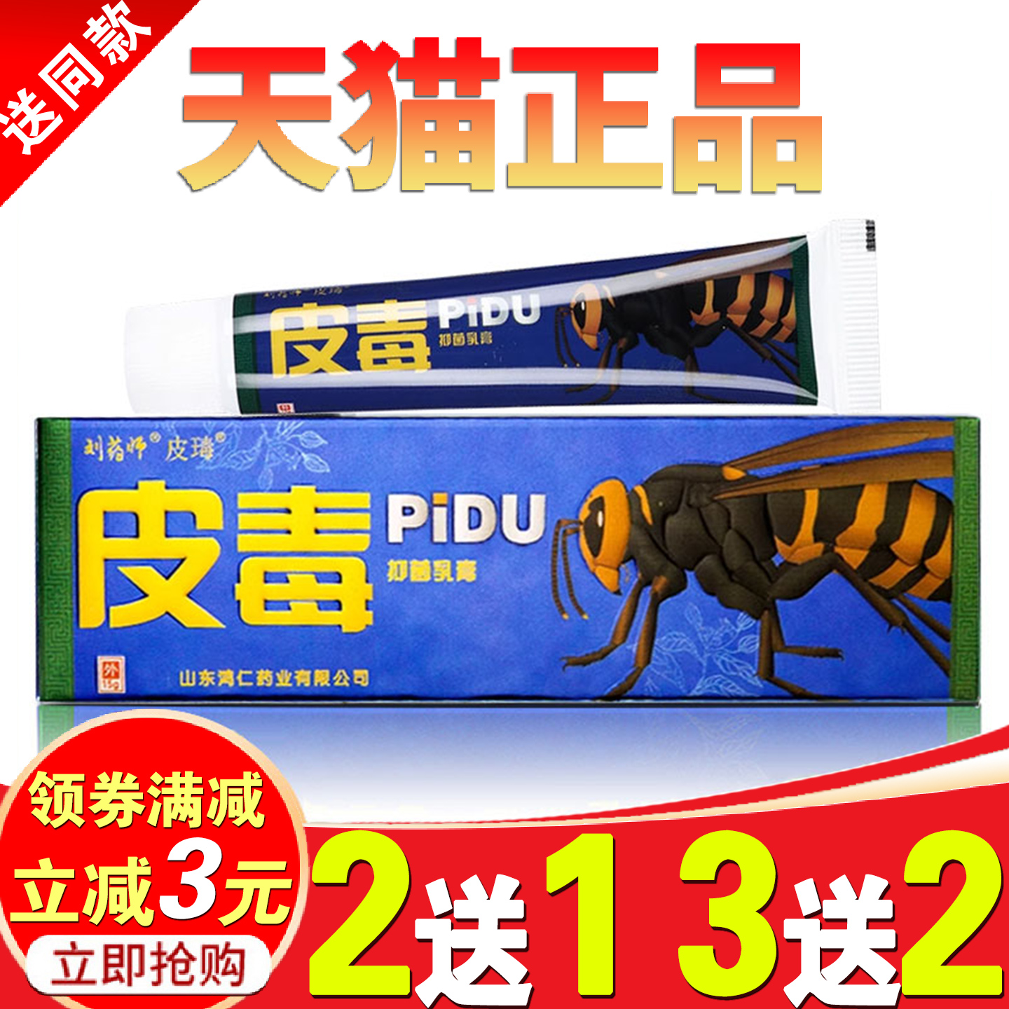 刘药师抑菌皮毒清痒膏止买2送1