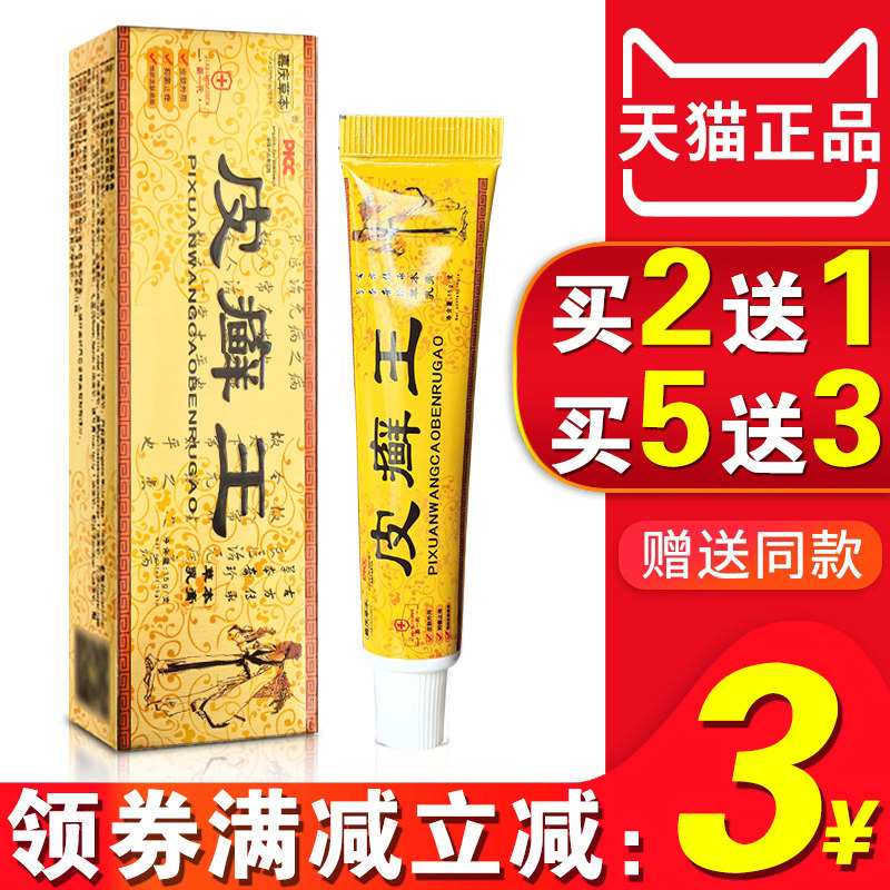 嘉庆草本皮癣王软膏皮藓王皮囊炎图片