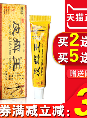 皮癣王嘉庆草本乳膏顽固性皮囊炎软膏痒皮藓王正品外用皮肤痒膏止