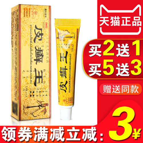 嘉庆草本皮癣王软膏皮藓王皮囊炎