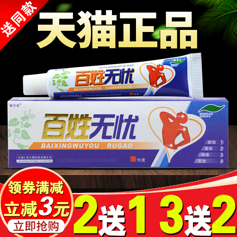 百姓无忧皮肤痒百草痒软膏止