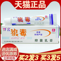 狼毒软膏正品抑菌脚气王癣痒灵癣克乳膏止痒皮肤外用杀菌藥膏20g