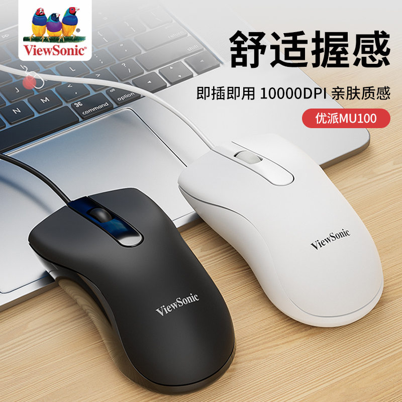 优派有线鼠标静音有声办公