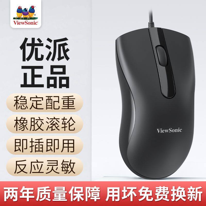 优派有线鼠标笔记本台式电脑通用usb办公游戏专用滑鼠磨砂手感