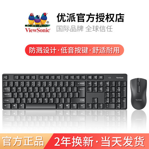 优派无线键鼠套装办公打字通用