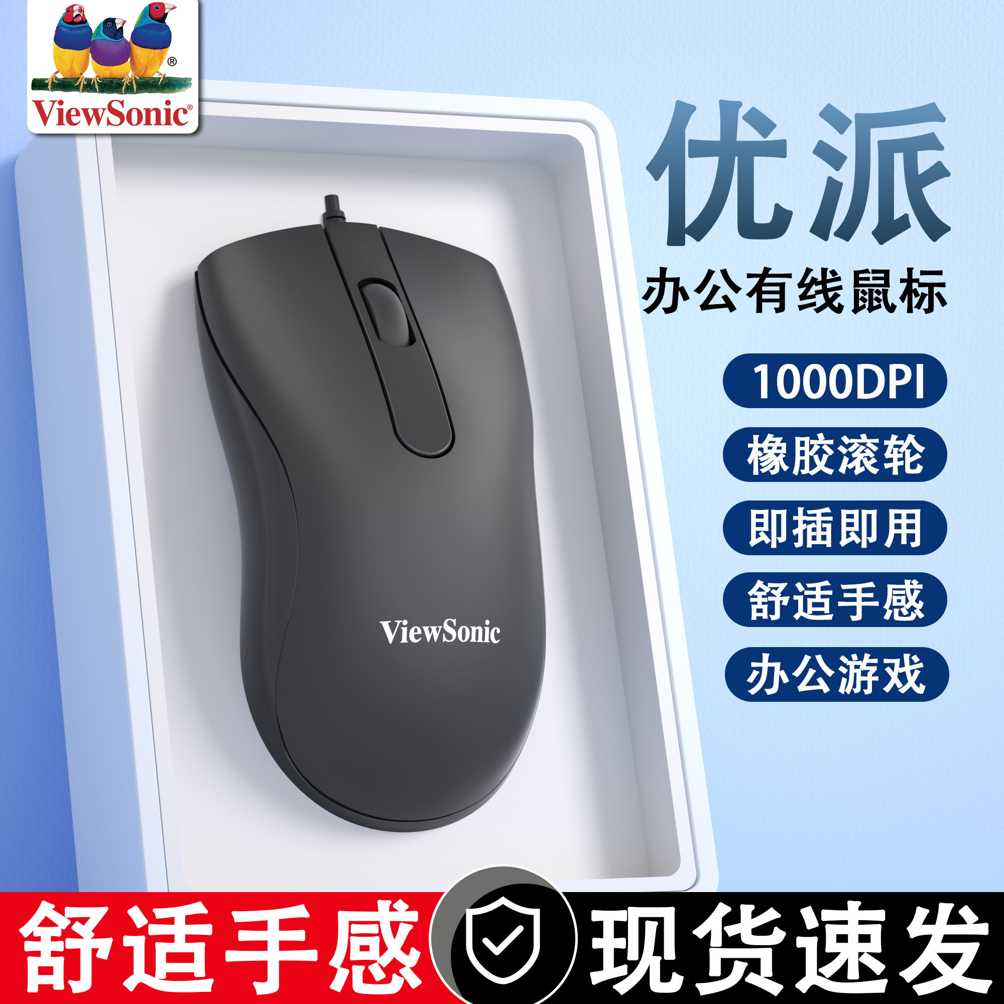 优派有线鼠标笔记本台式电脑通用usb办公游戏专用滑鼠磨砂手感