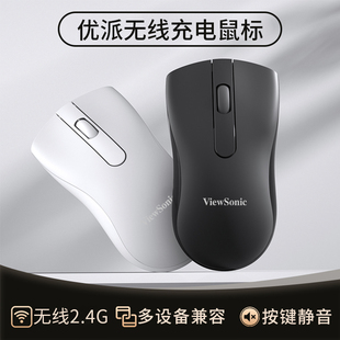 优派无线鼠标笔记本电脑办公通用静音充电滑鼠台式 机男女生专用