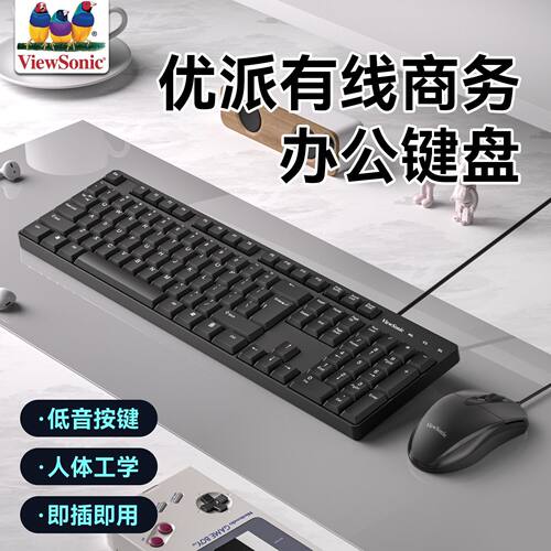 优派有线键鼠套装办公打字专用