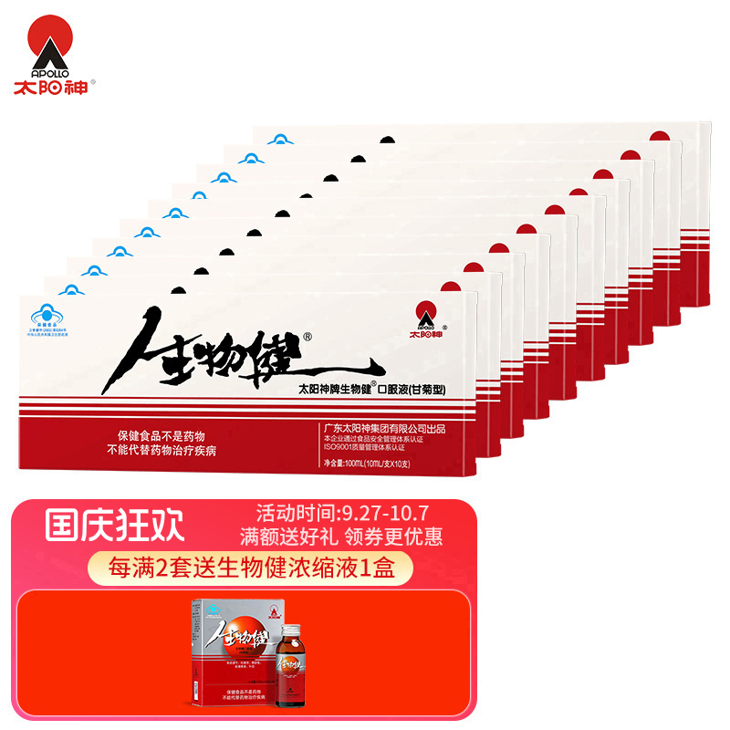 太阳神口服液增强免疫补充营养