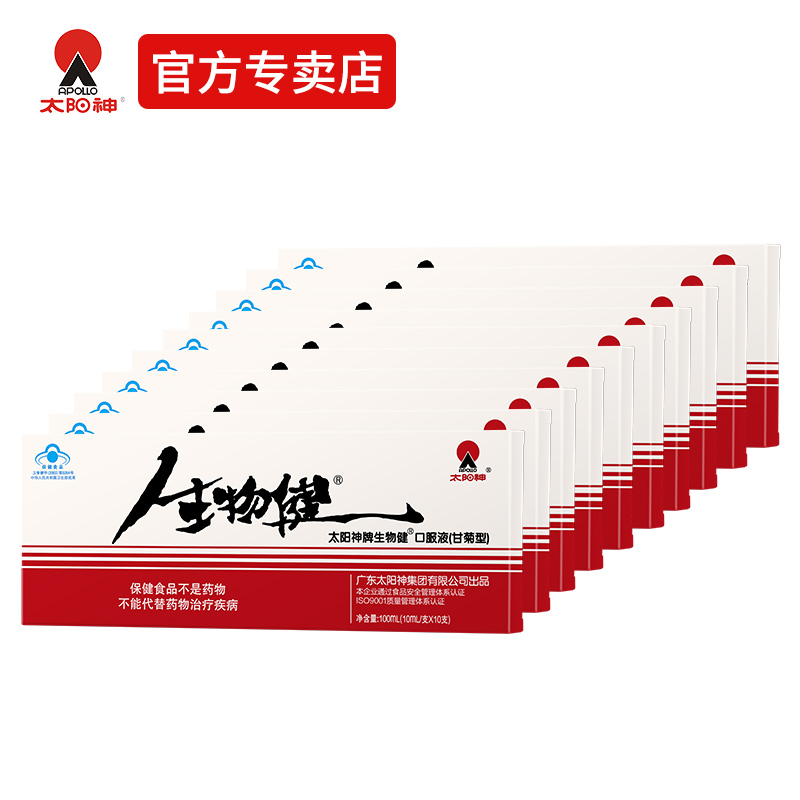 太阳神口服液增强免疫补充营养