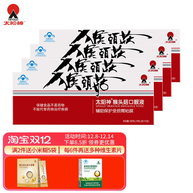 太阳神牌官方正品胃肠猴头菇