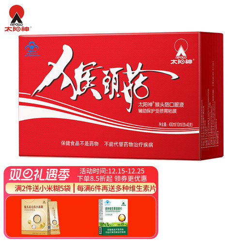 太阳神猴头菇调节肠胃40支口服液