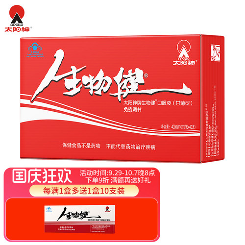 太阳神调节免疫力口服液