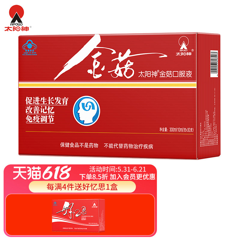 太阳神金菇口服液儿童青少年促进生长发育改善记忆大脑提高免疫力