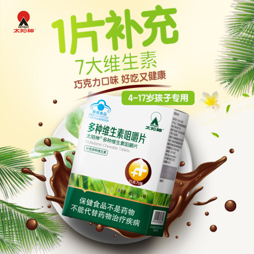 太阳神多种维生素烟酰胺儿童