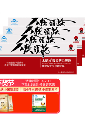 太阳神牌官方正品猴头菇保健口服液 保护受损胃粘膜胃胀气调理