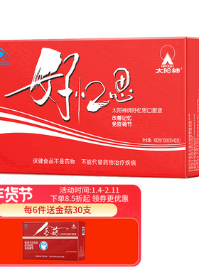太阳神好忆思口服液用脑改善记忆力增强免疫力学生青少年儿童