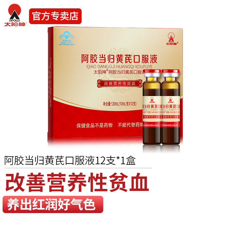 太阳神阿胶当归黄芪改善补铁补血