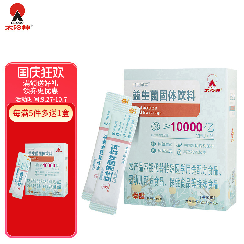 10000亿益生菌冻干粉肠道益生元