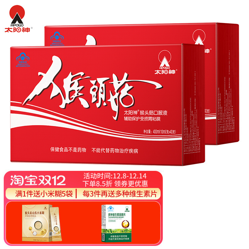 太阳神直营猴头菇护胃2盒口服液