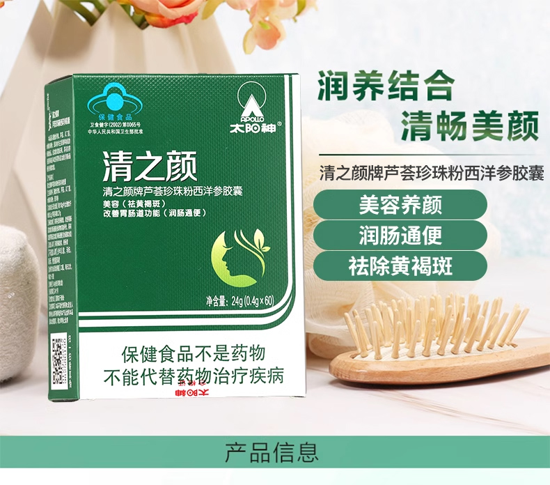 太阳神改善胃肠道功能胶囊