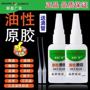 万能胶水油性原胶粘鞋强力焊接剂金属陶瓷塑料木材玻璃快干胶
