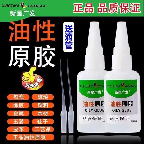 万能胶油性强力焊接剂金属陶瓷