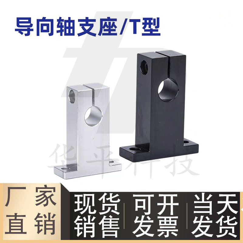 立式加高T型导向轴支座钢